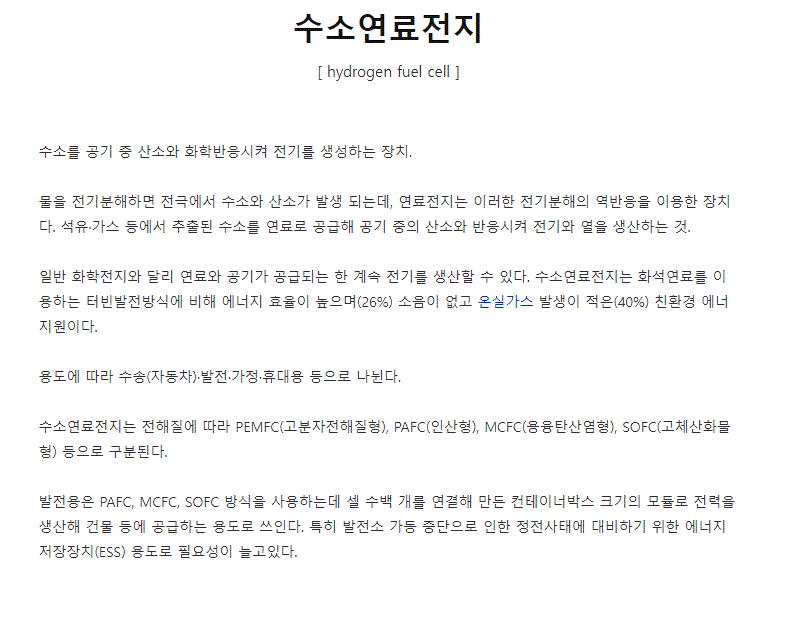 수소연료전지0.GIF